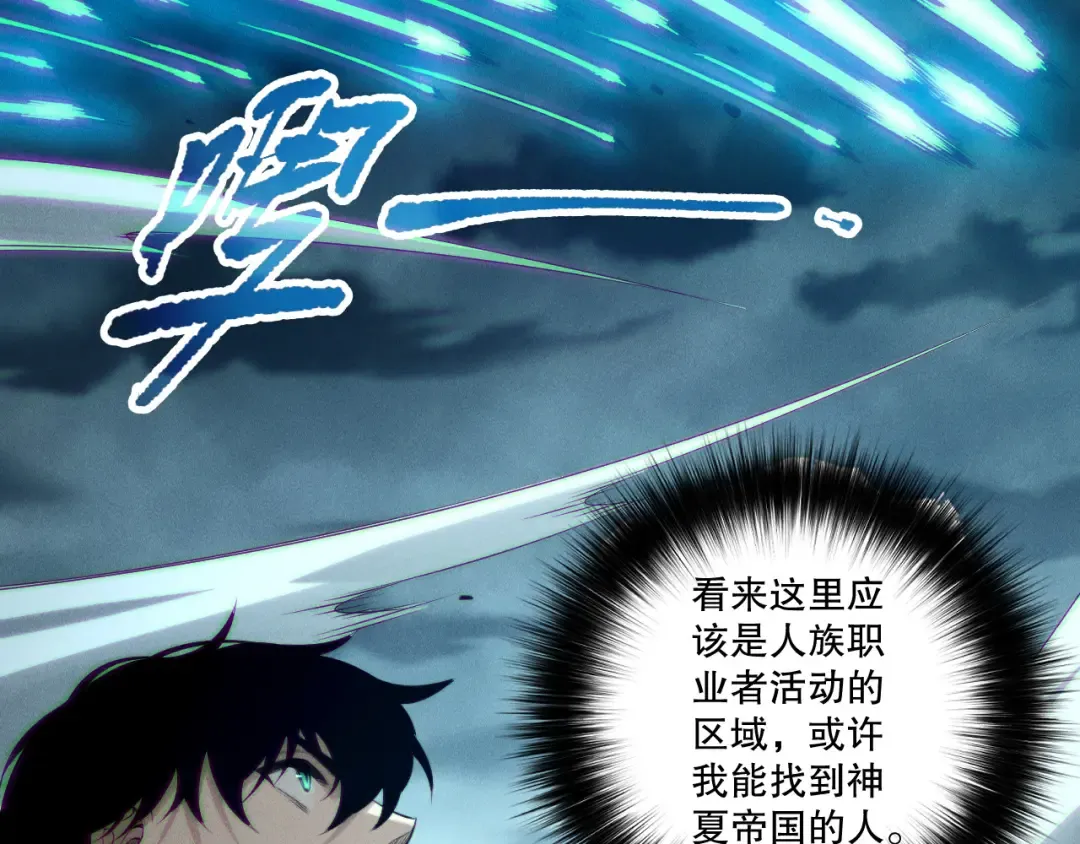 第211话 神陨之雨 第143页