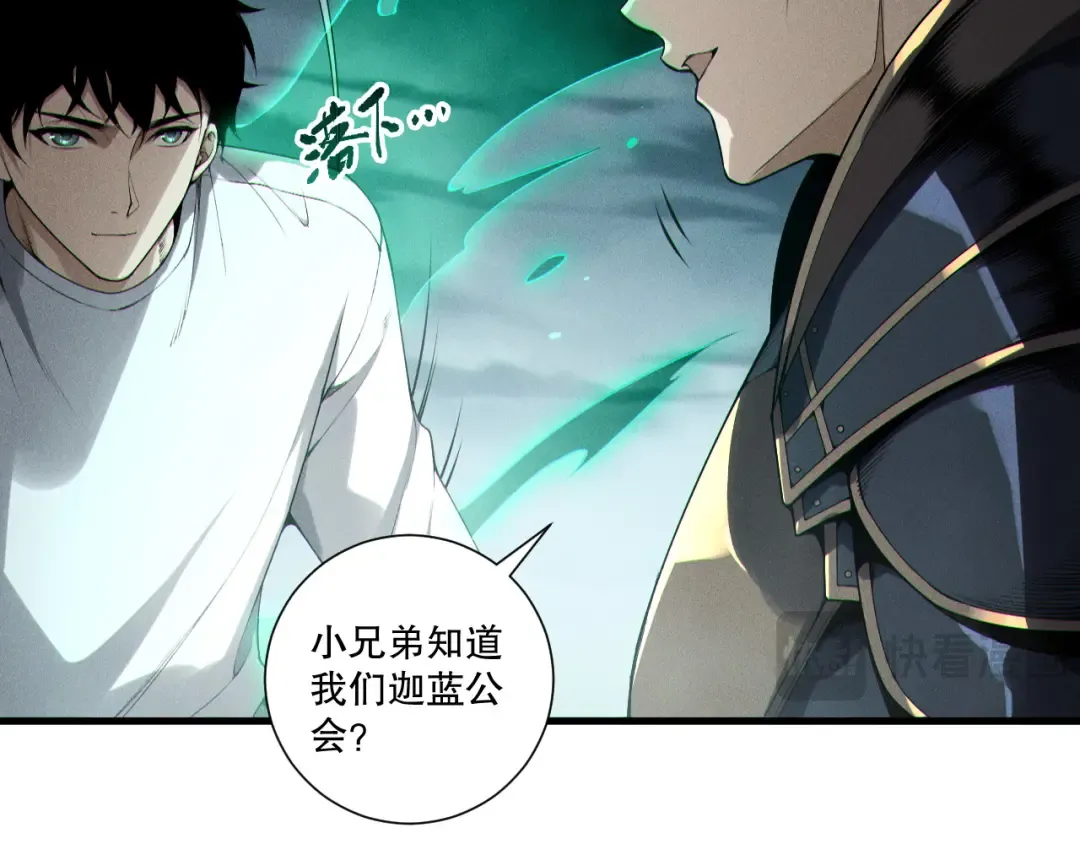 第212话 讨伐灯笼火鱼 第9页