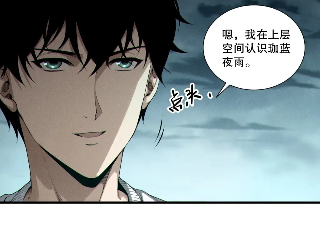 第212话 讨伐灯笼火鱼 第11页