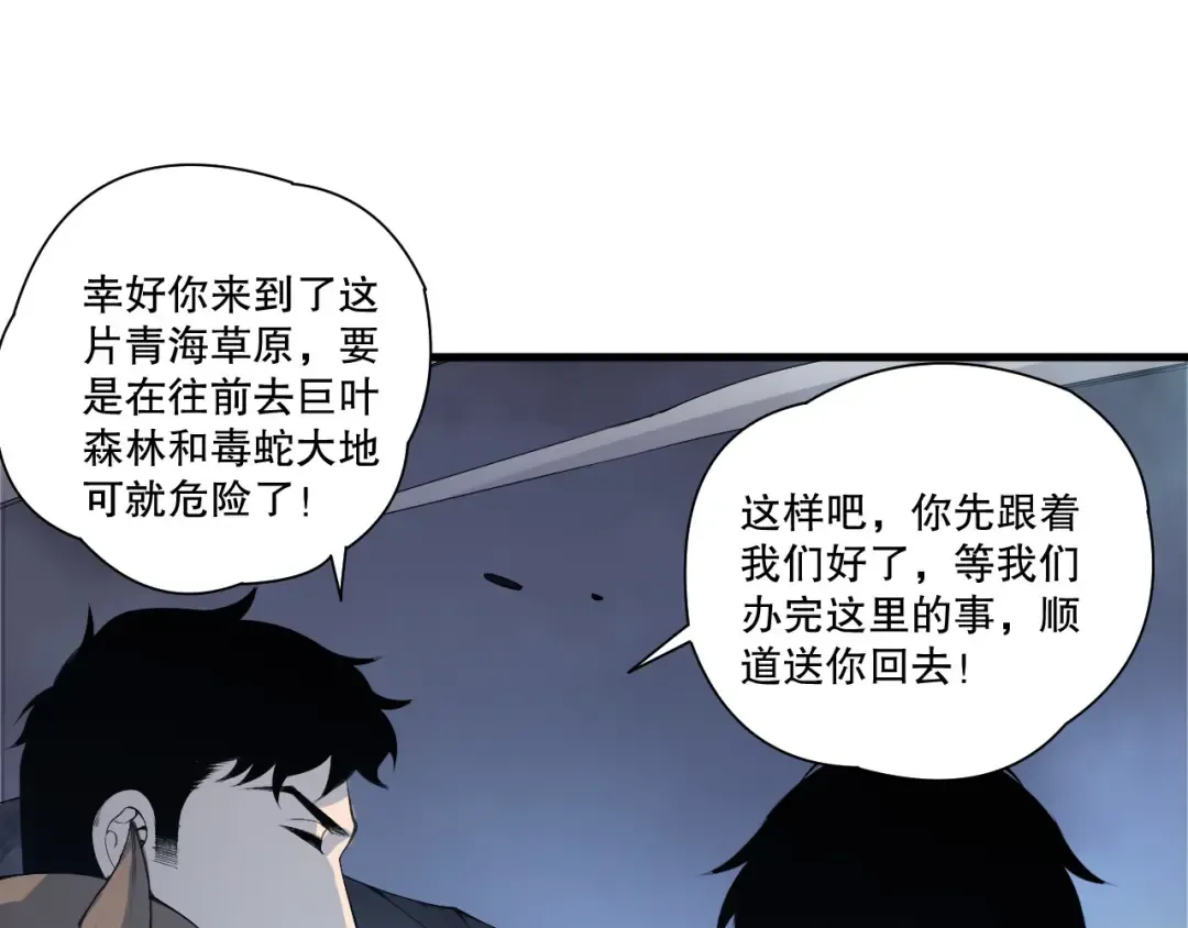 第212话 讨伐灯笼火鱼 第28页