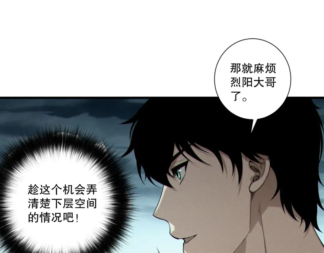 第212话 讨伐灯笼火鱼 第31页