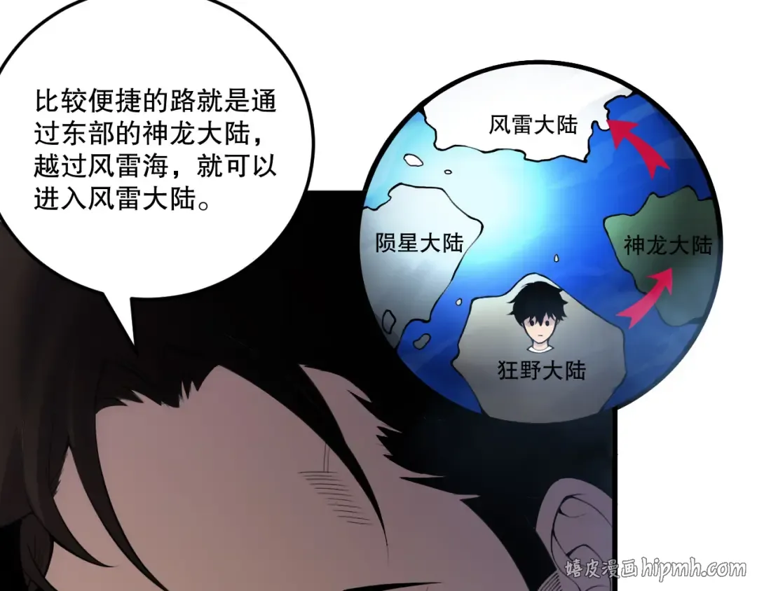 第212话 讨伐灯笼火鱼 第48页