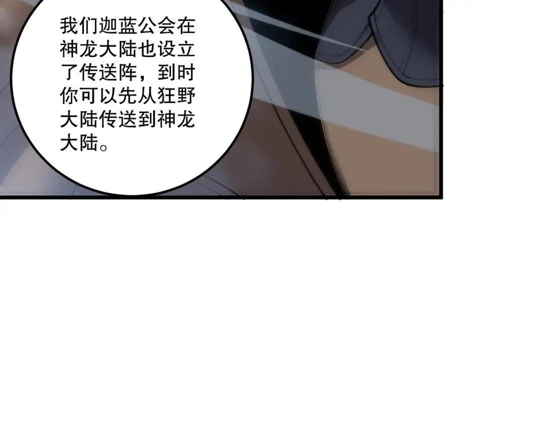 第212话 讨伐灯笼火鱼 第50页