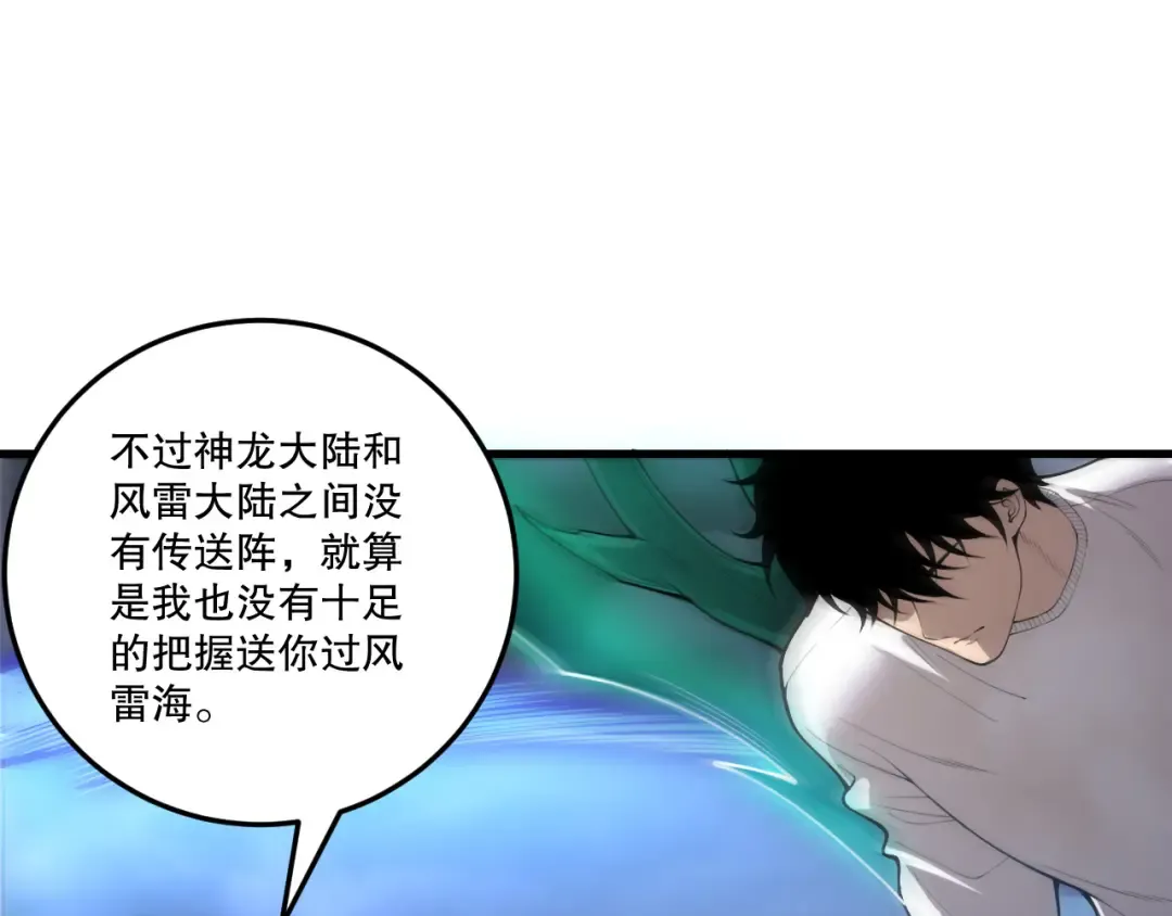 第212话 讨伐灯笼火鱼 第51页