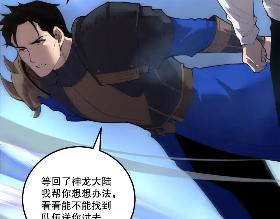 第212话 讨伐灯笼火鱼 第52页