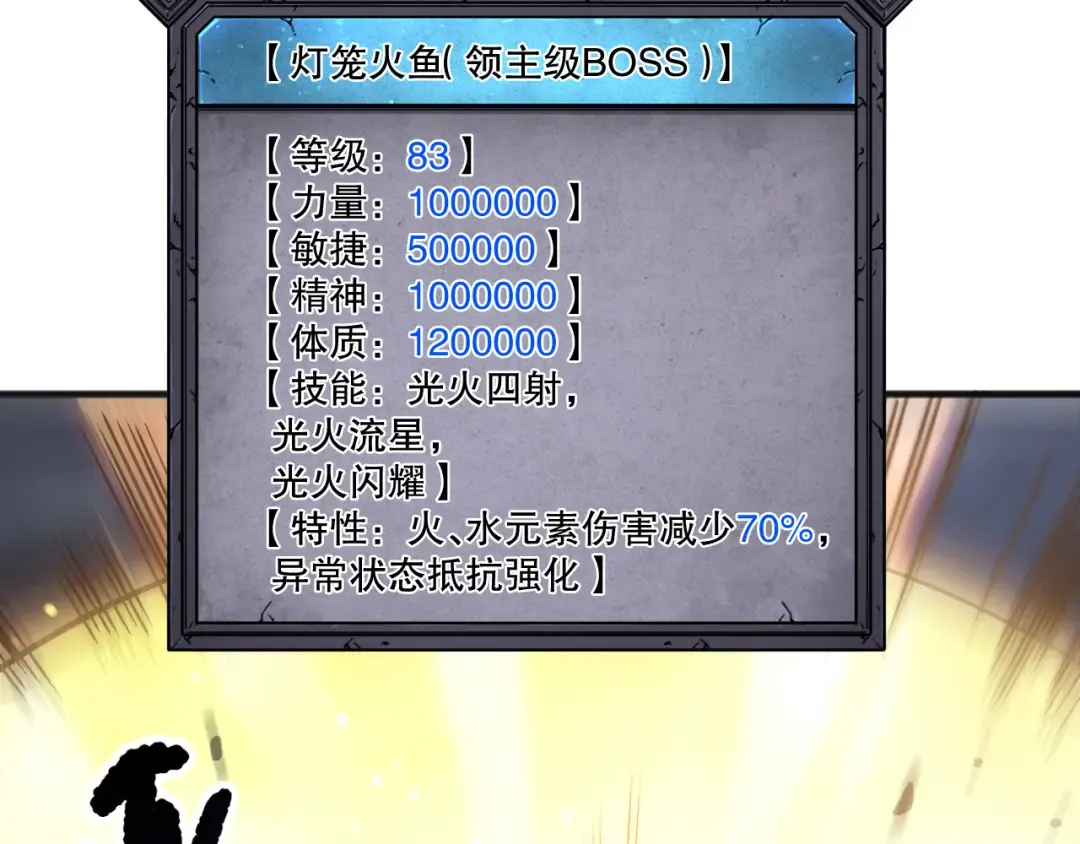 第212话 讨伐灯笼火鱼 第84页