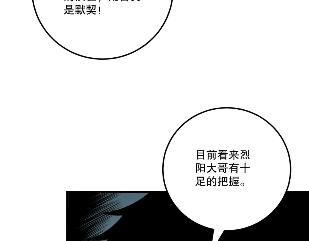 第212话 讨伐灯笼火鱼 第99页