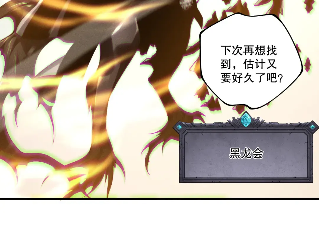 第212话 讨伐灯笼火鱼 第138页