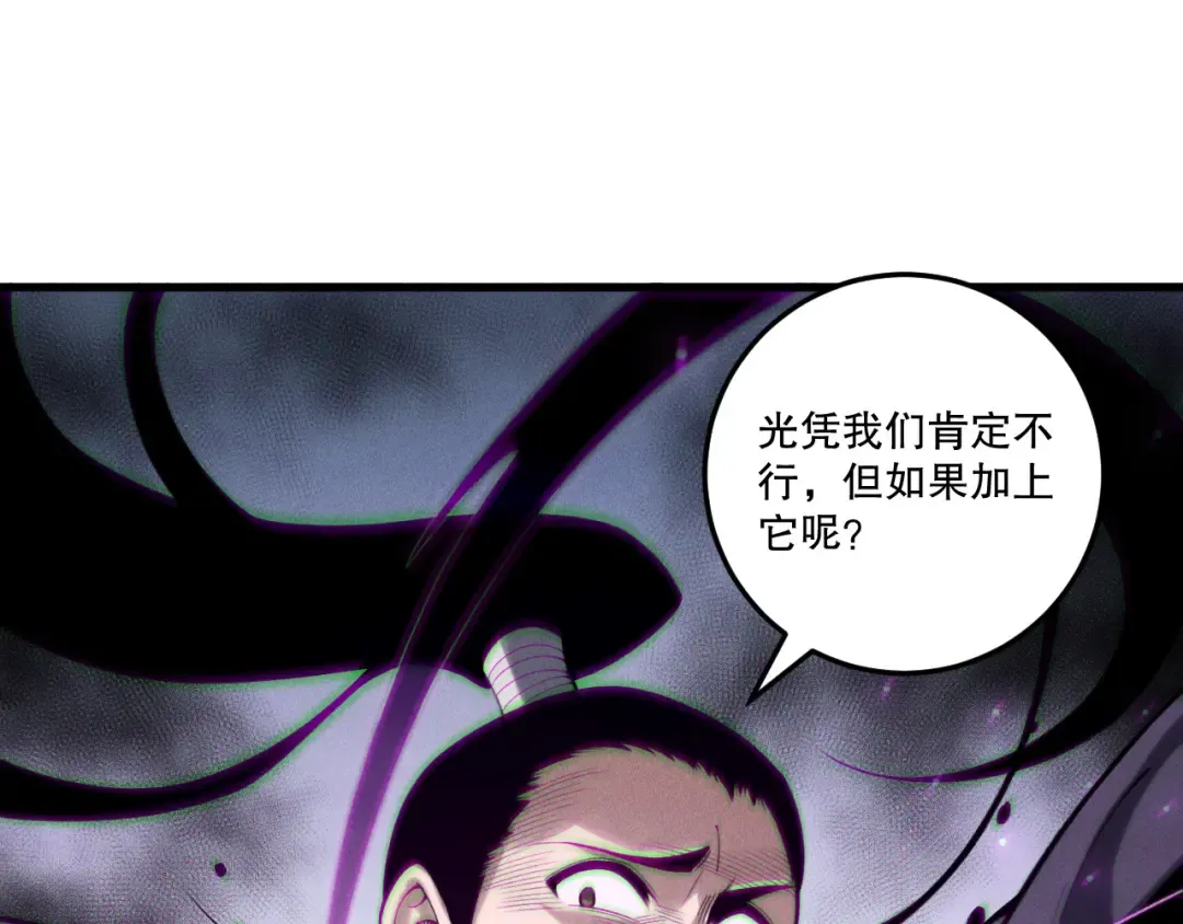 第212话 讨伐灯笼火鱼 第145页