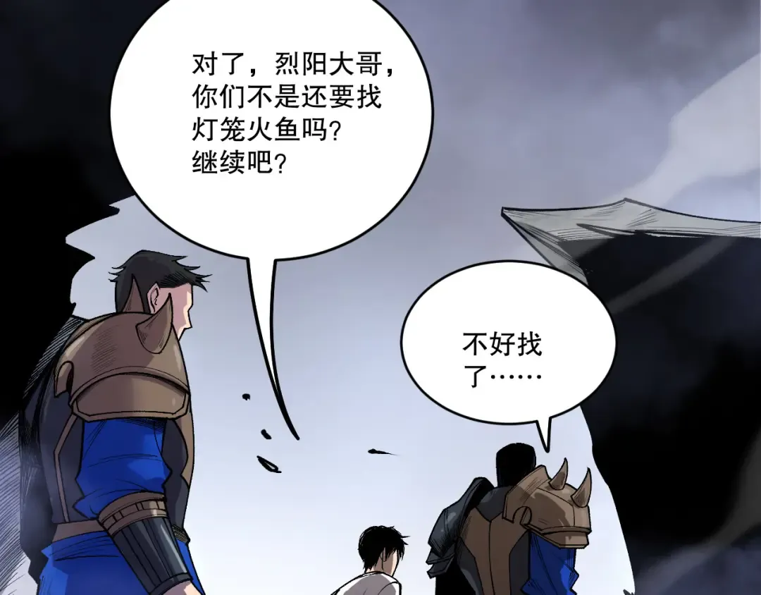 第214话 扫除黑龙会！ 第82页