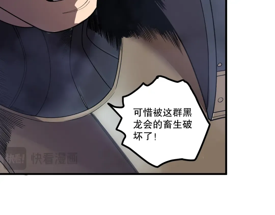 第214话 扫除黑龙会！ 第86页