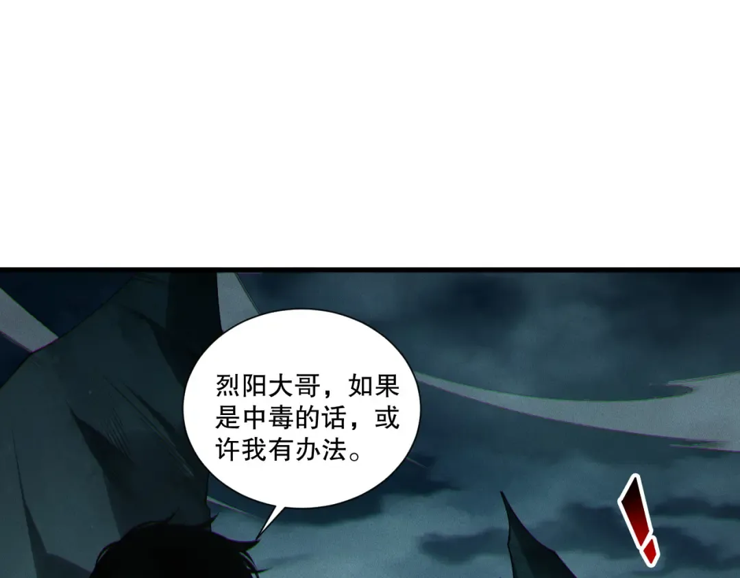第214话 扫除黑龙会！ 第95页