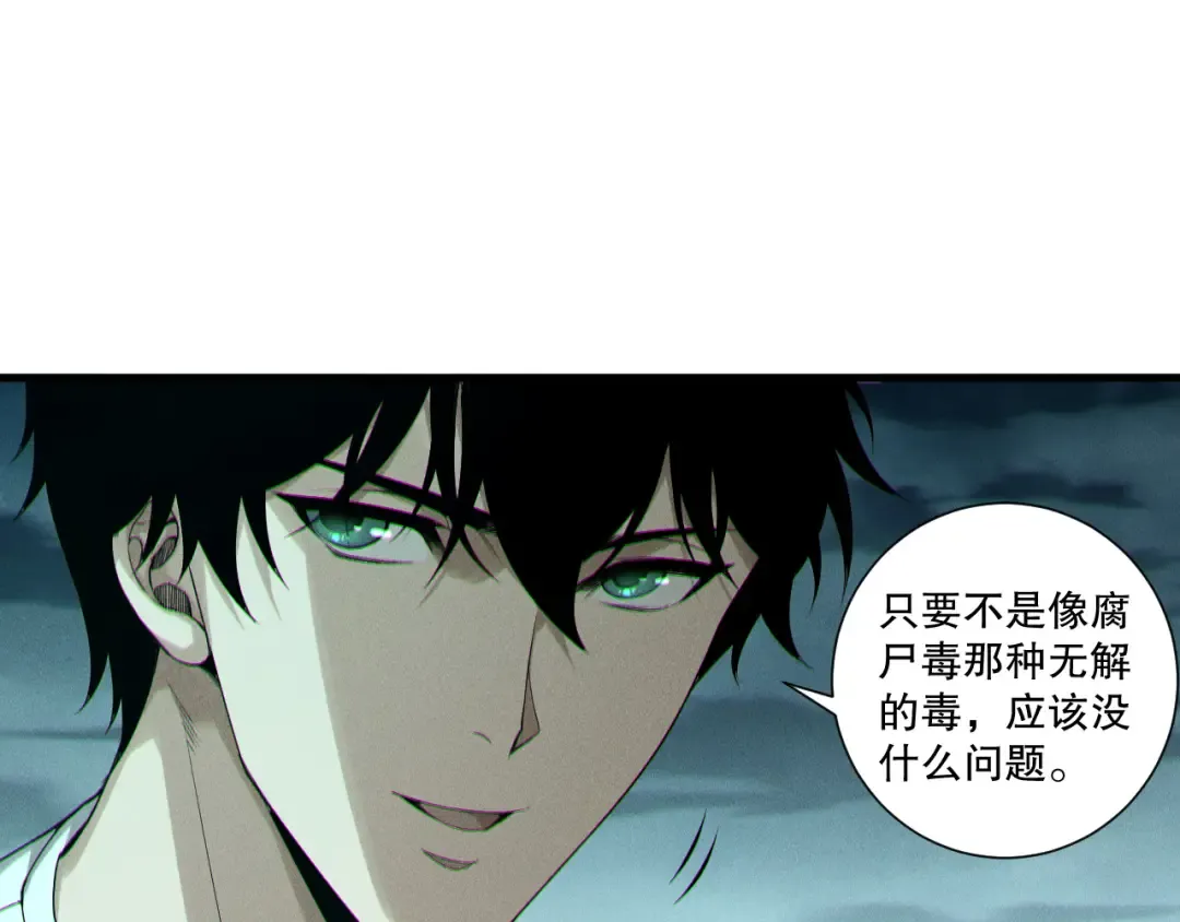 第214话 扫除黑龙会！ 第98页