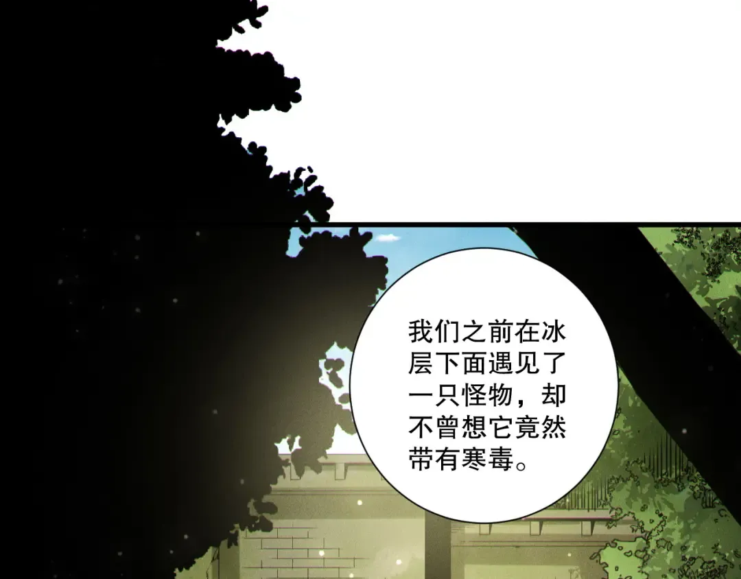 第214话 扫除黑龙会！ 第123页