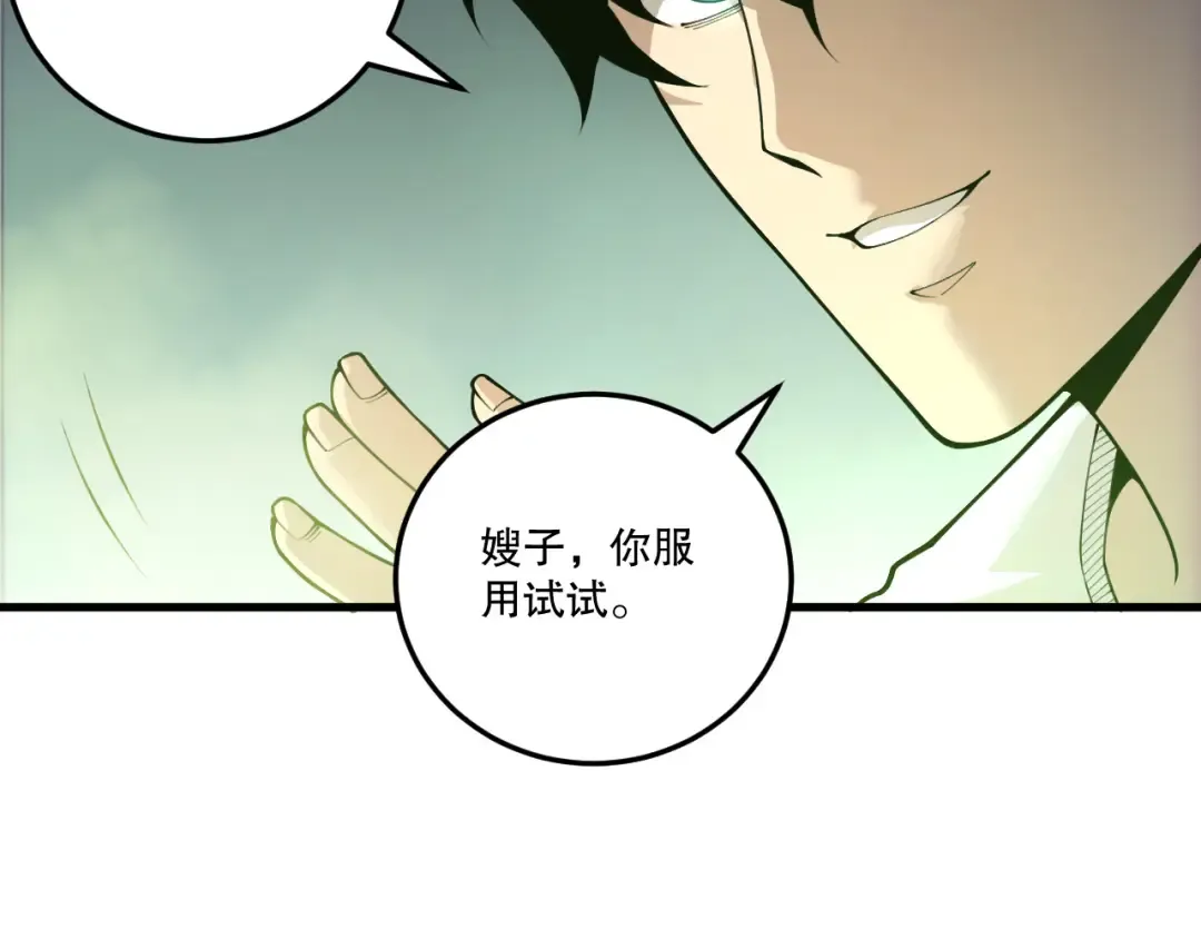 第214话 扫除黑龙会！ 第140页