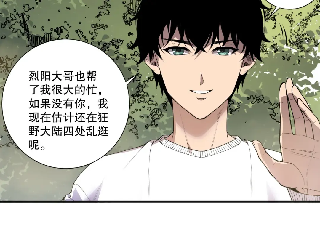 第215话 团长亲自迎接 第17页