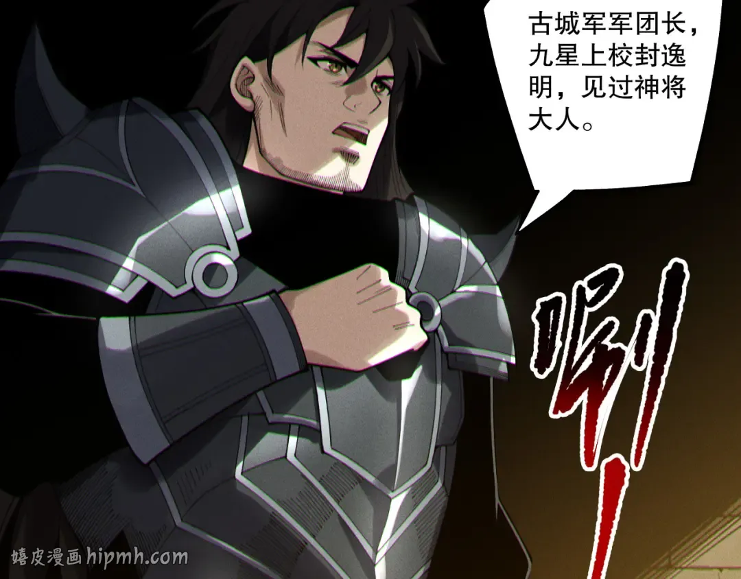 第215话 团长亲自迎接 第104页