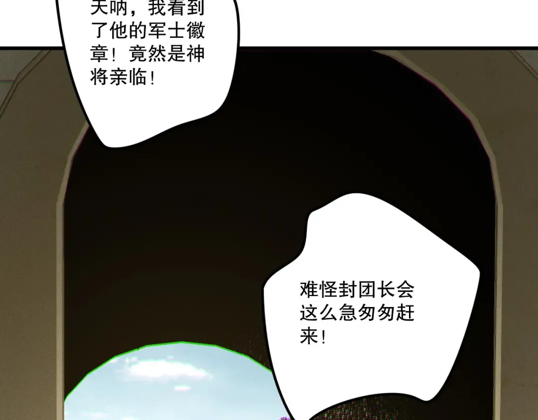 第215话 团长亲自迎接 第121页