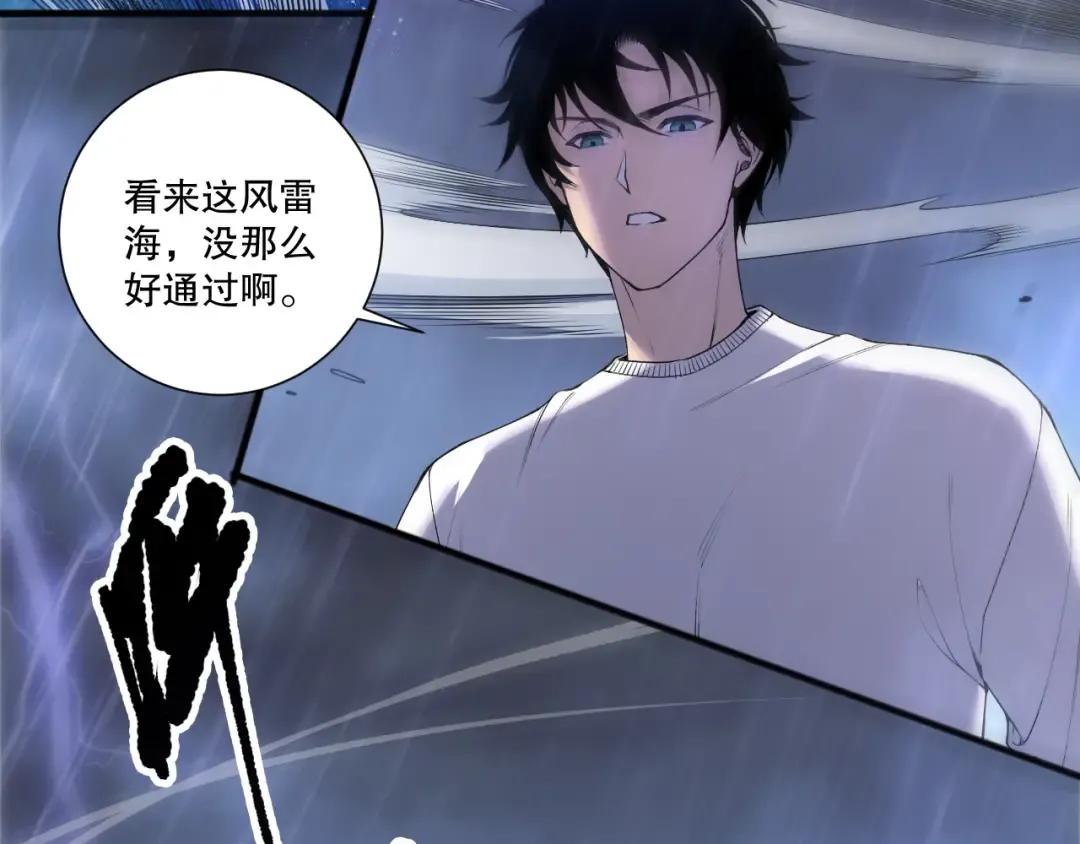 第216话 横渡风雷海 第7页