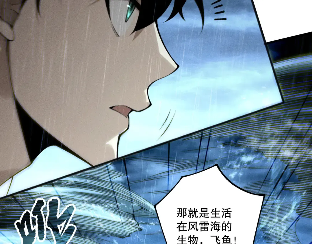 第216话 横渡风雷海 第23页