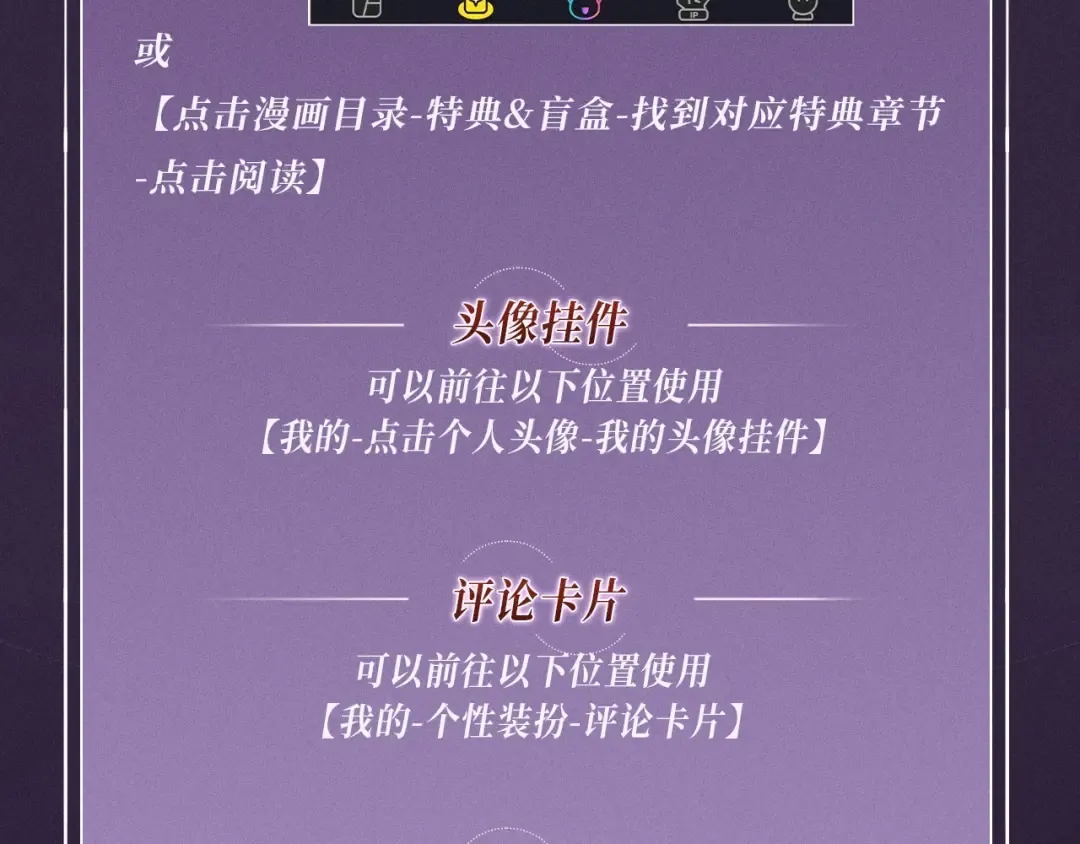 特典公开：10月16日 向神明祈愿，你的选择即是传奇 第19页