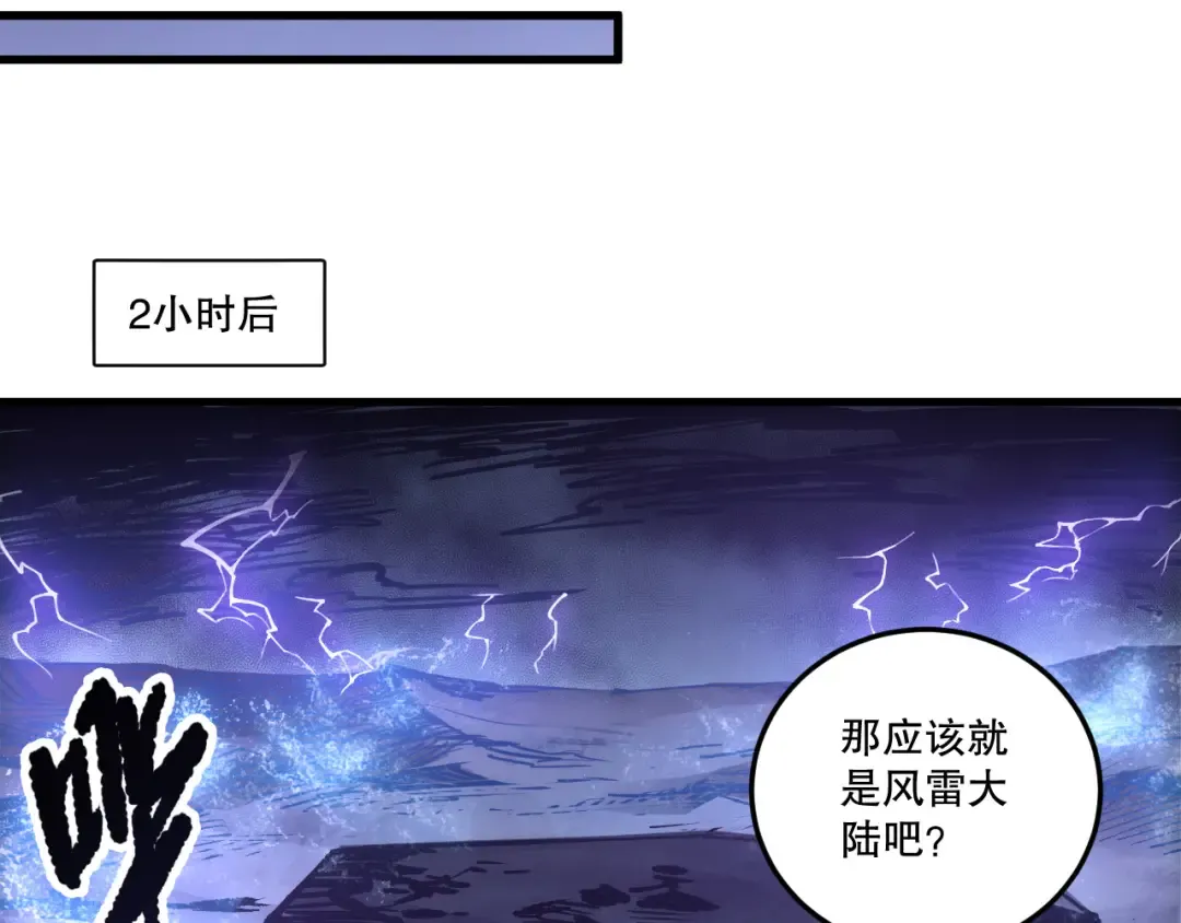第218话 神仙碰撞 第84页