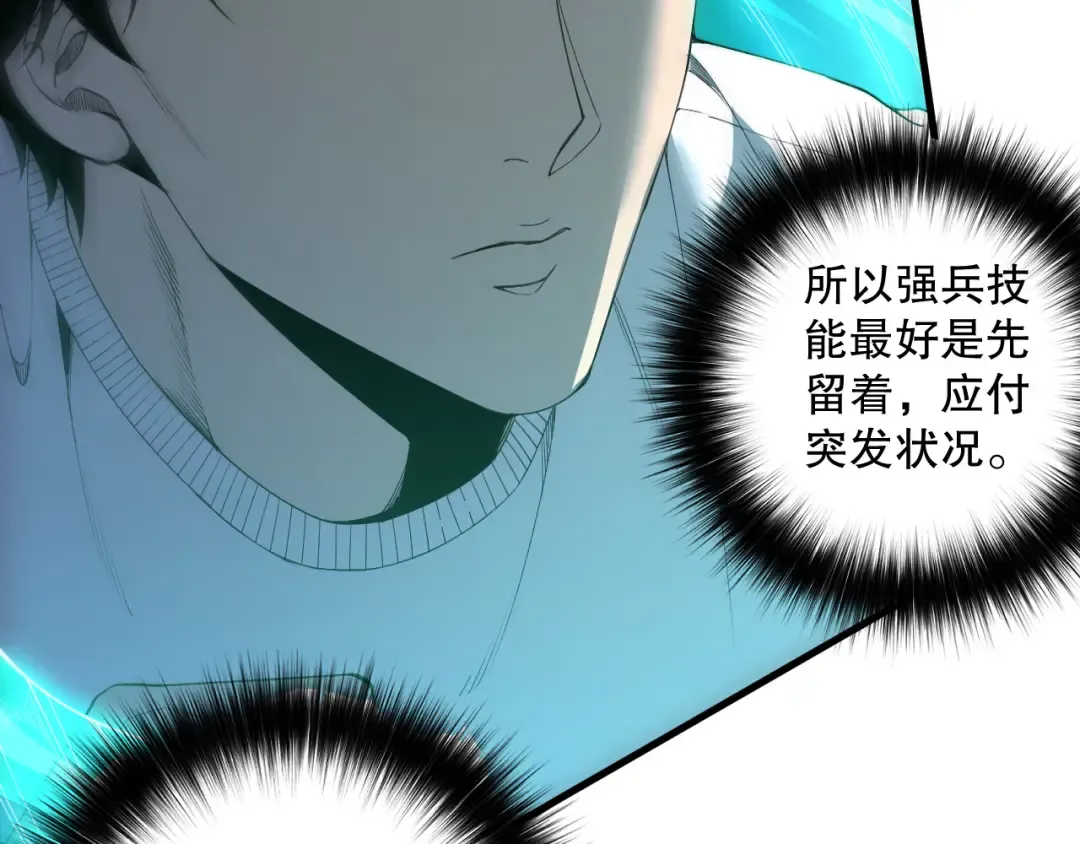第220话 恶魔精英小队拦截 第13页