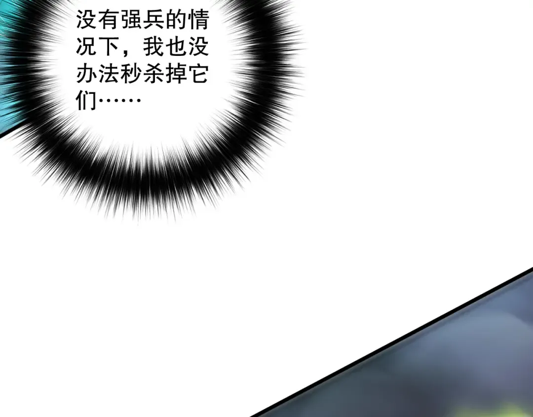 第220话 恶魔精英小队拦截 第14页