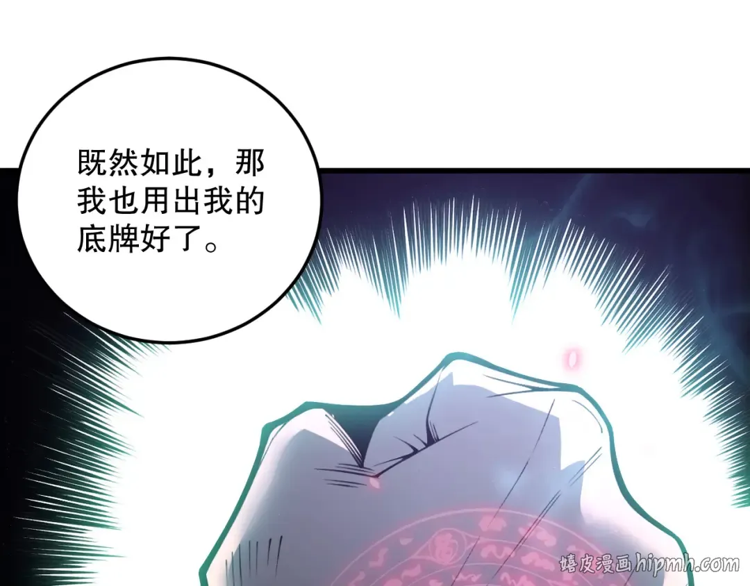 第220话 恶魔精英小队拦截 第72页