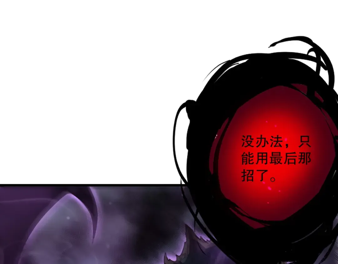 第220话 恶魔精英小队拦截 第110页