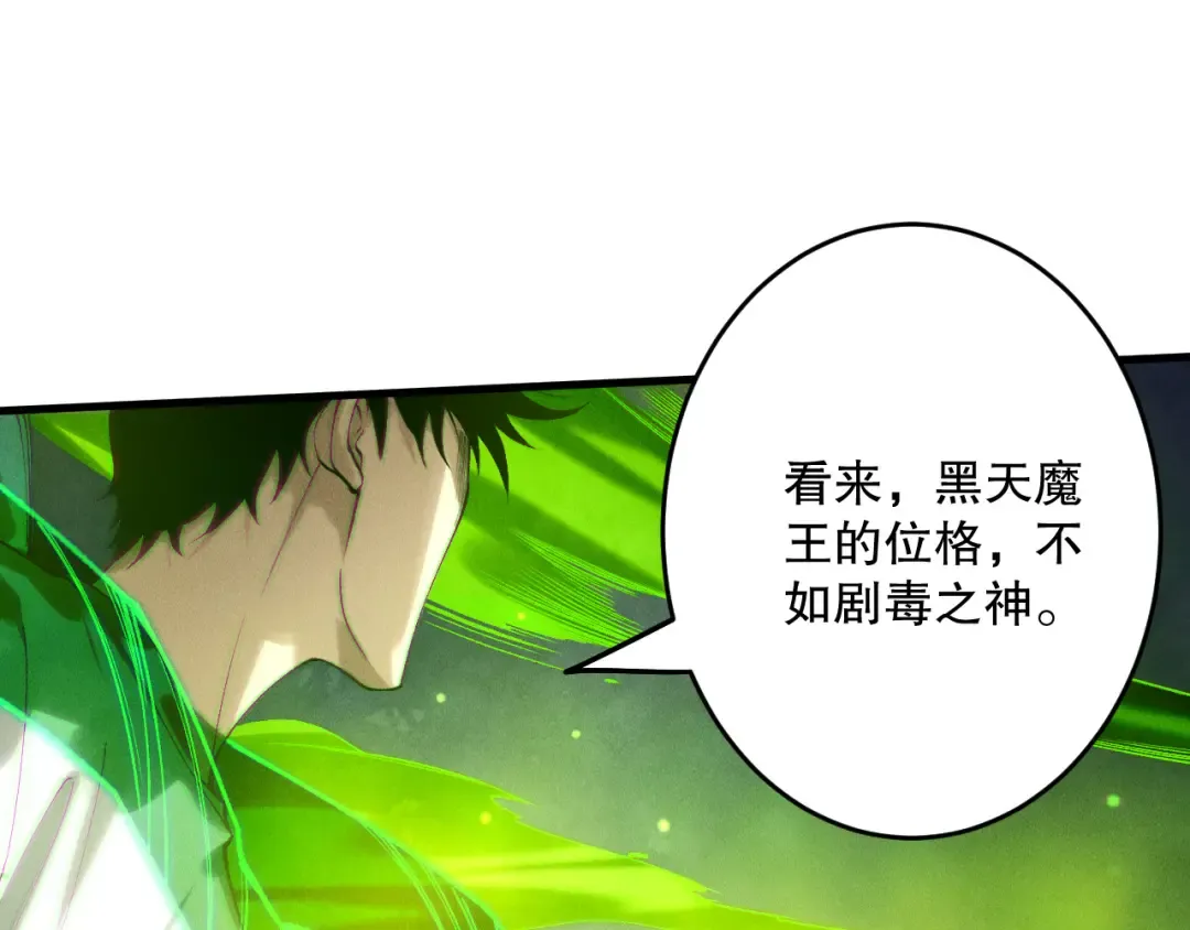 第221话 神格碰撞！ 第21页