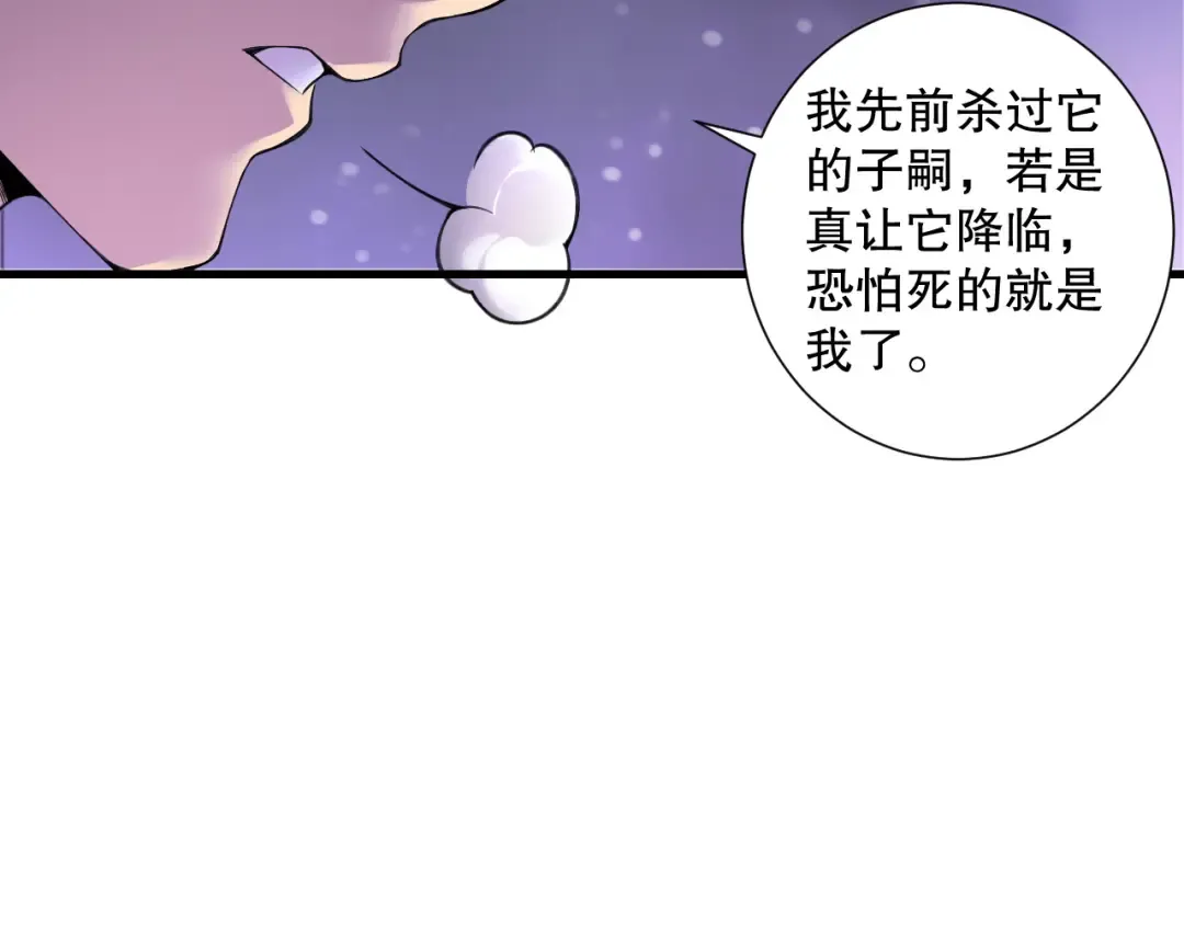 第221话 神格碰撞！ 第53页