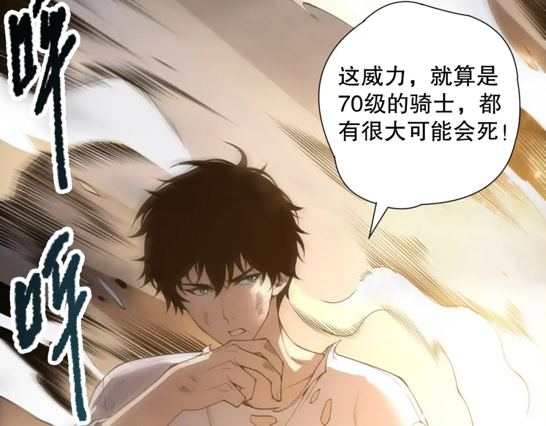第222话 雷光神兽 第7页