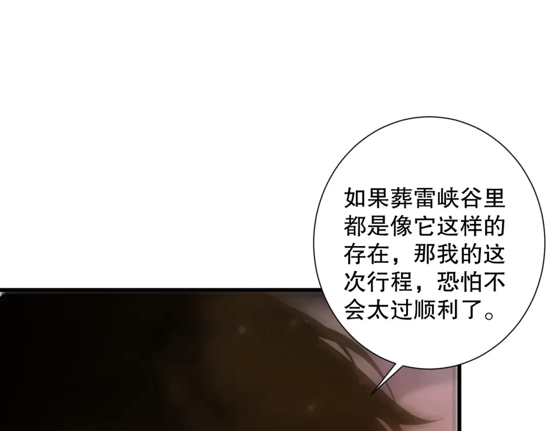 第222话 雷光神兽 第12页