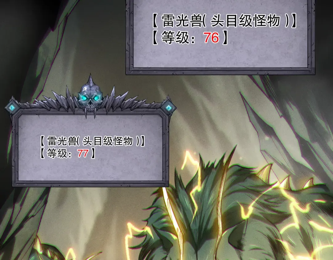 第222话 雷光神兽 第29页
