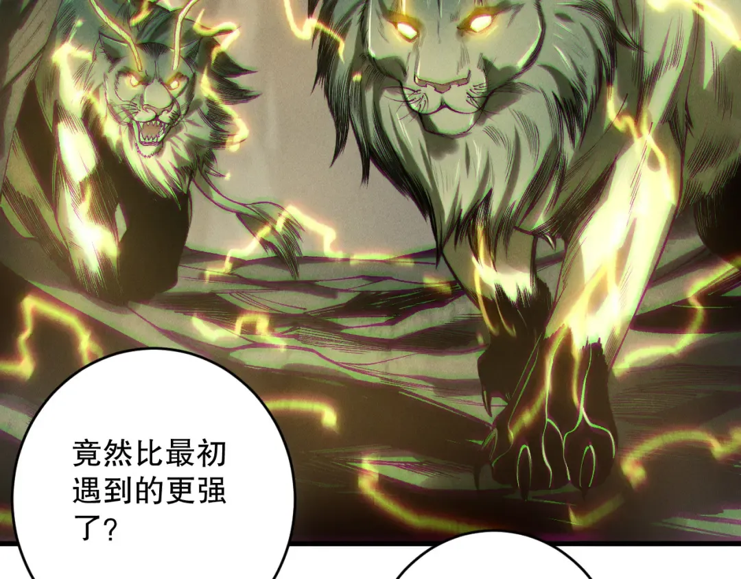 第222话 雷光神兽 第30页