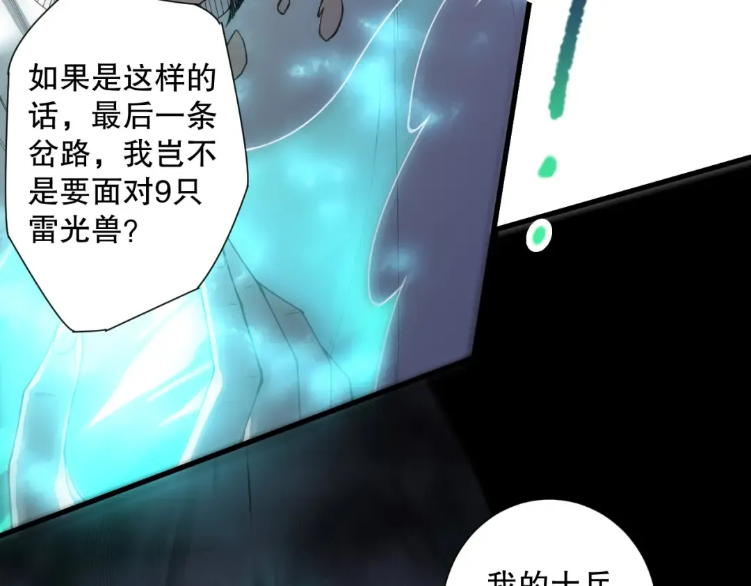 第222话 雷光神兽 第34页