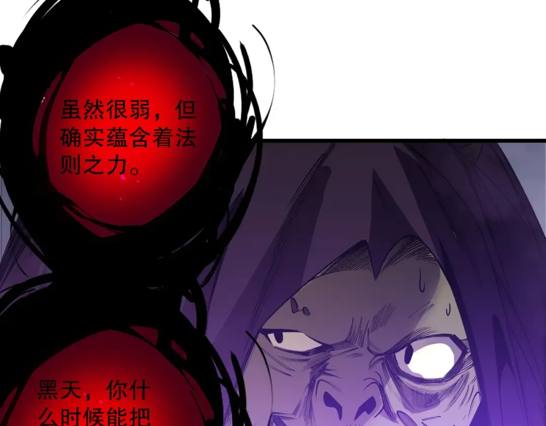 第222话 雷光神兽 第110页