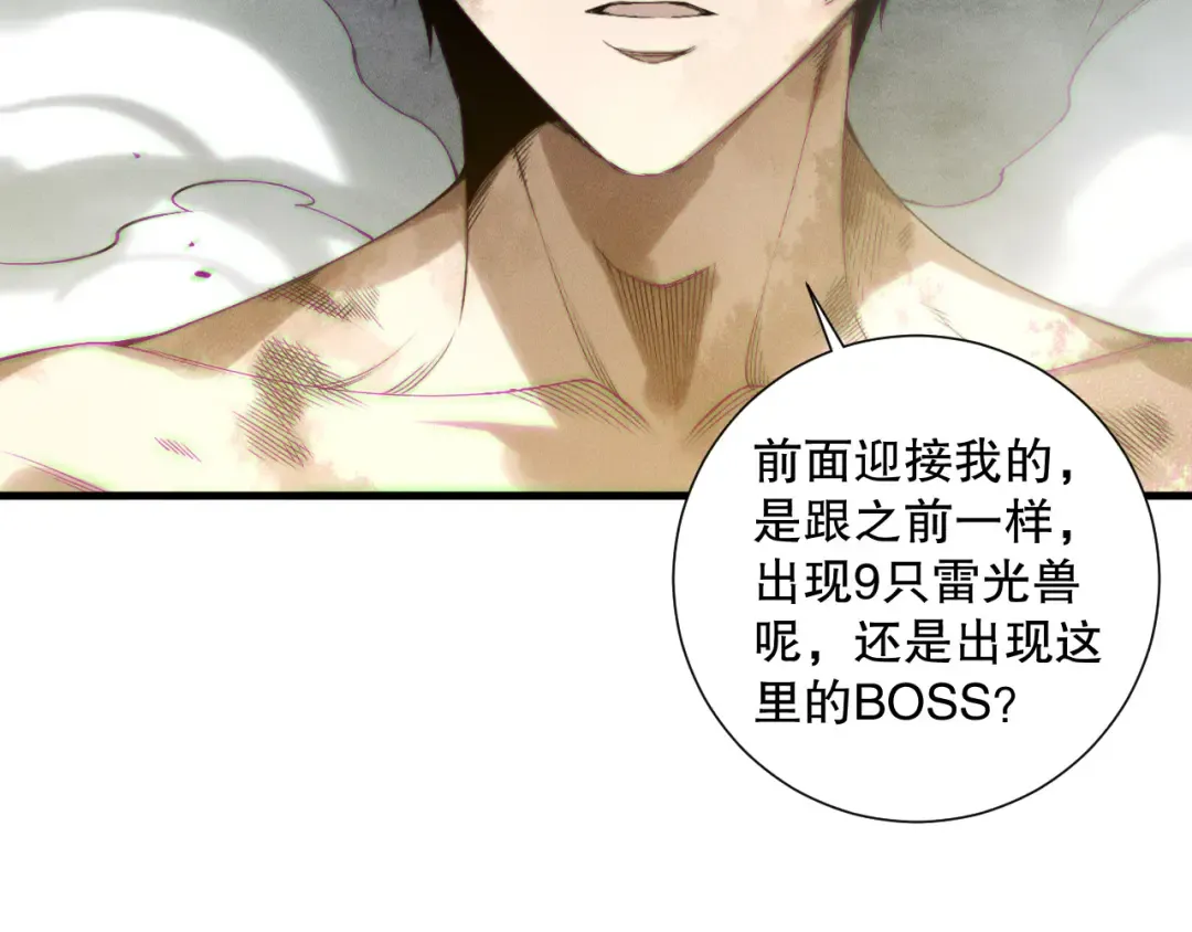 第222话 雷光神兽 第137页