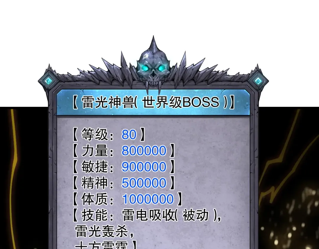 第222话 雷光神兽 第146页