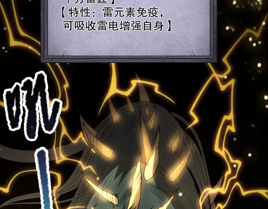 第222话 雷光神兽 第147页