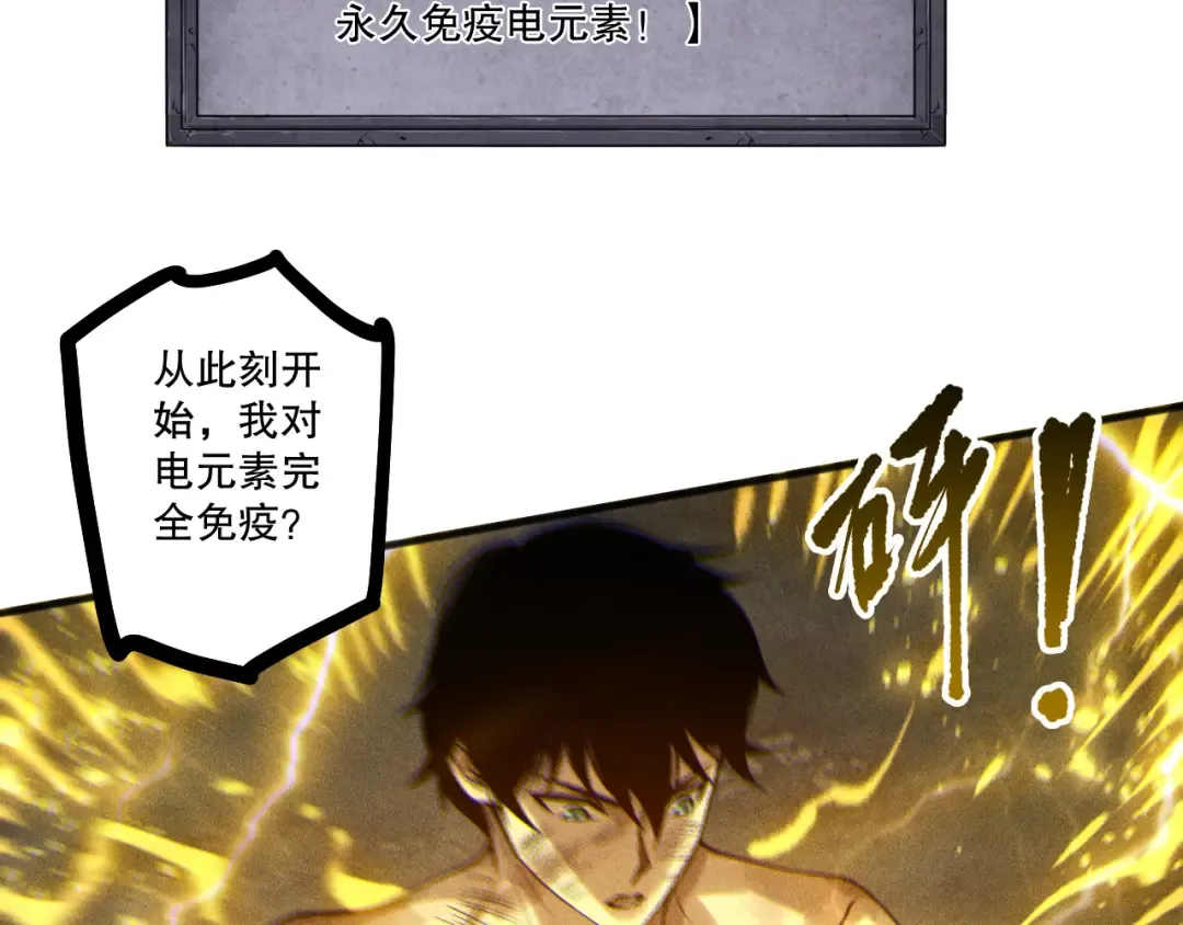 第225话 来自神明的赐礼 第78页