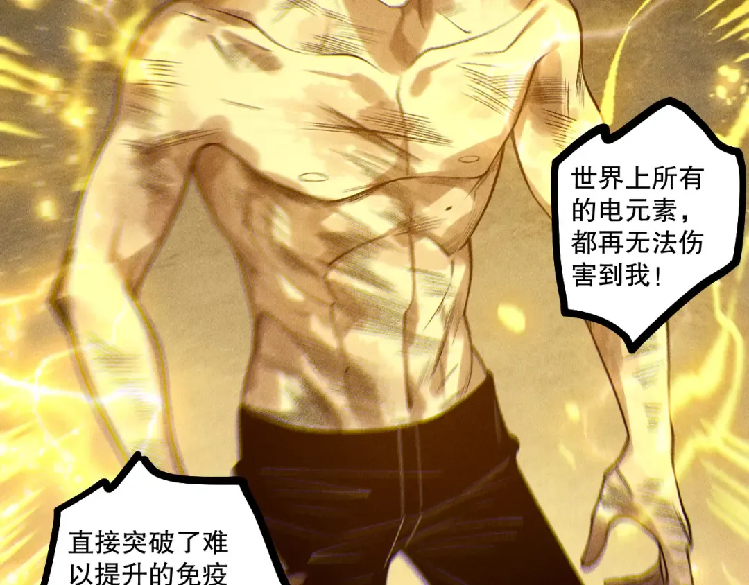 第225话 来自神明的赐礼 第79页