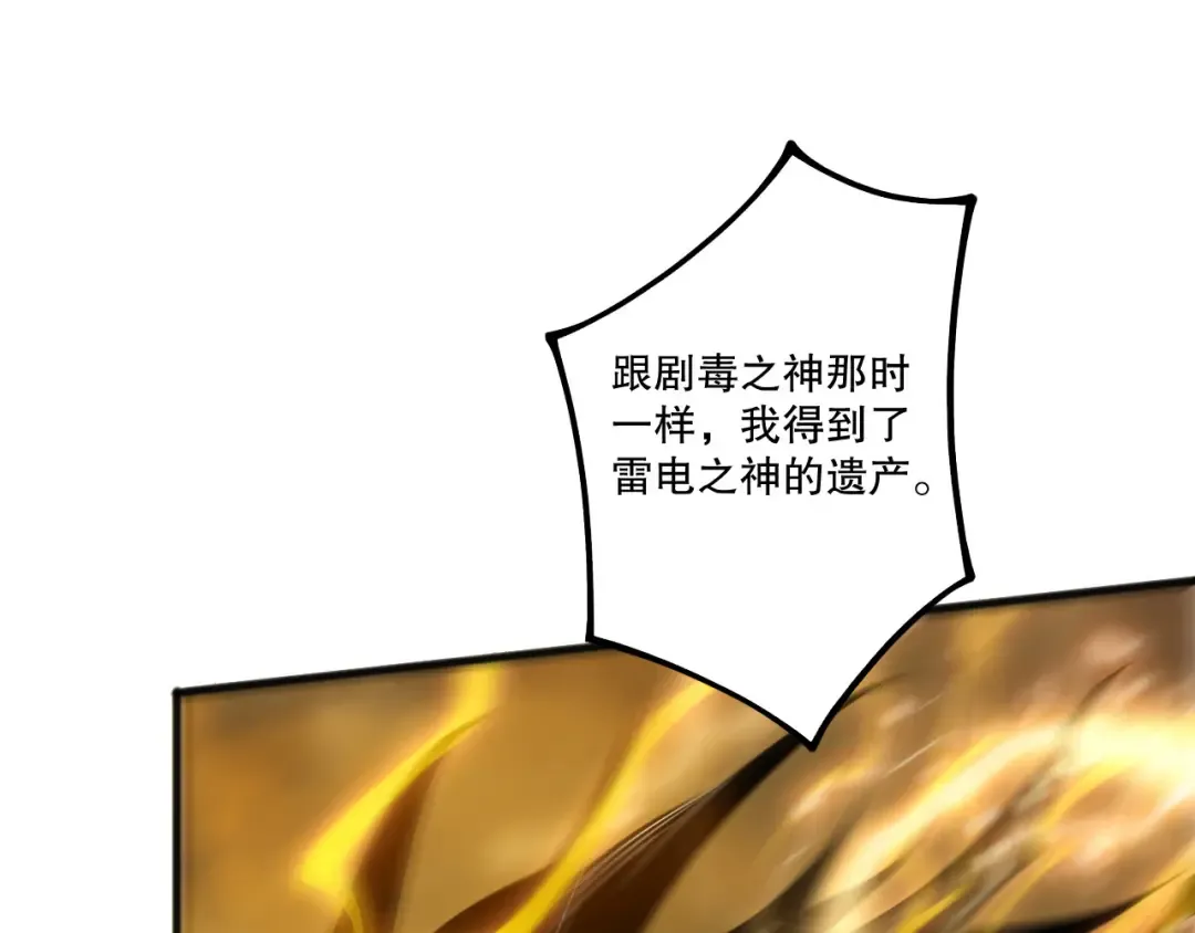 第225话 来自神明的赐礼 第85页