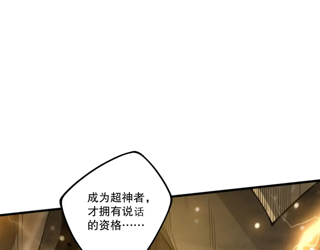 第225话 来自神明的赐礼 第92页
