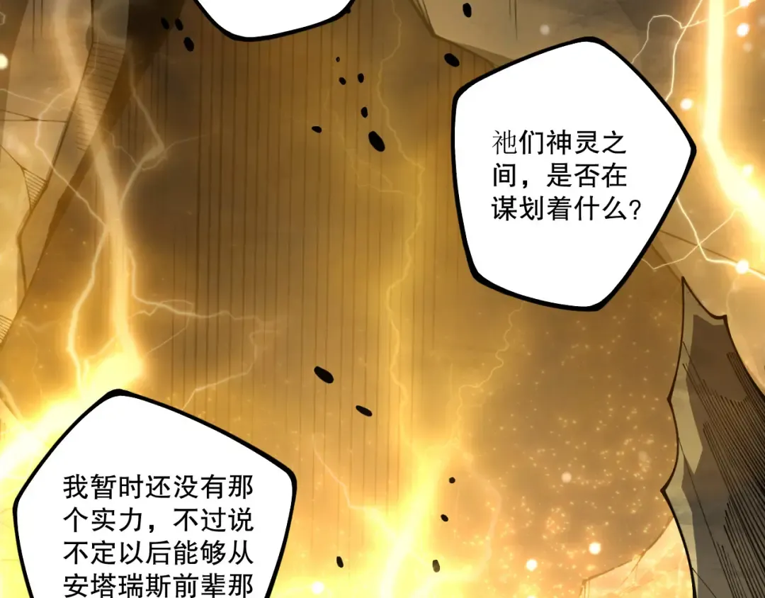 第225话 来自神明的赐礼 第93页