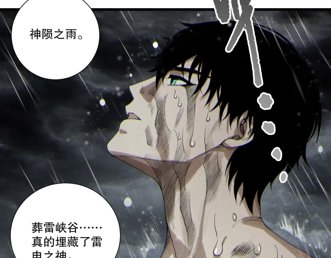 第225话 来自神明的赐礼 第109页