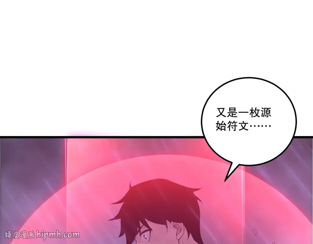 第226话 主动出击！ 第8页