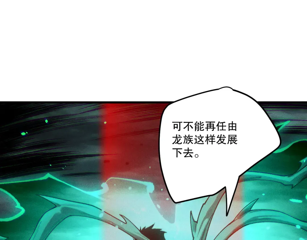 第227话 追杀龙族 第36页