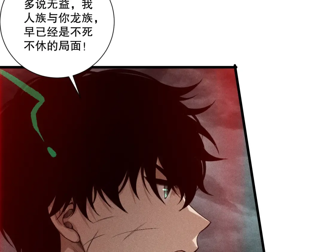 第227话 追杀龙族 第55页